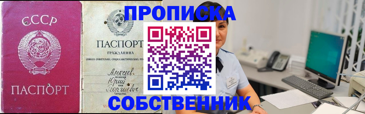 прописка для школы в Краснодаре