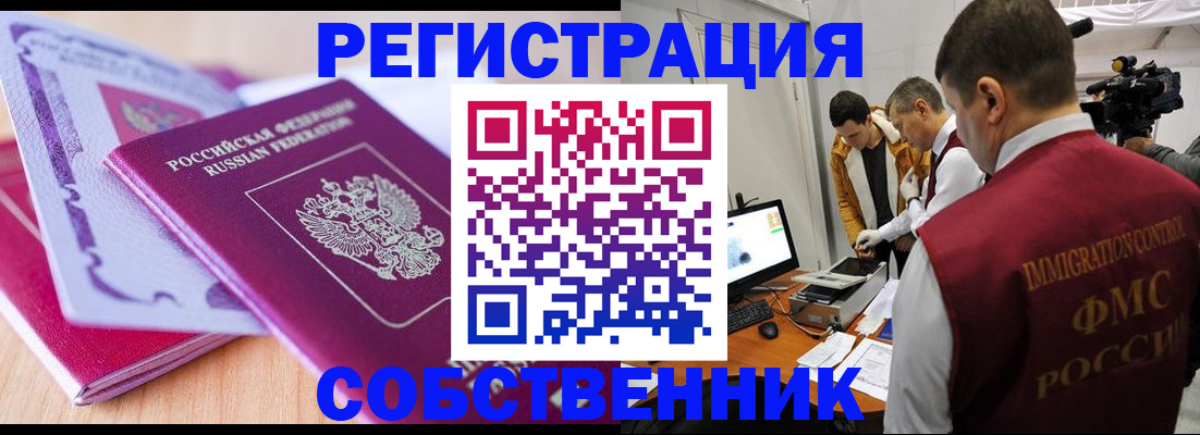 миграционный учет в Краснодаре